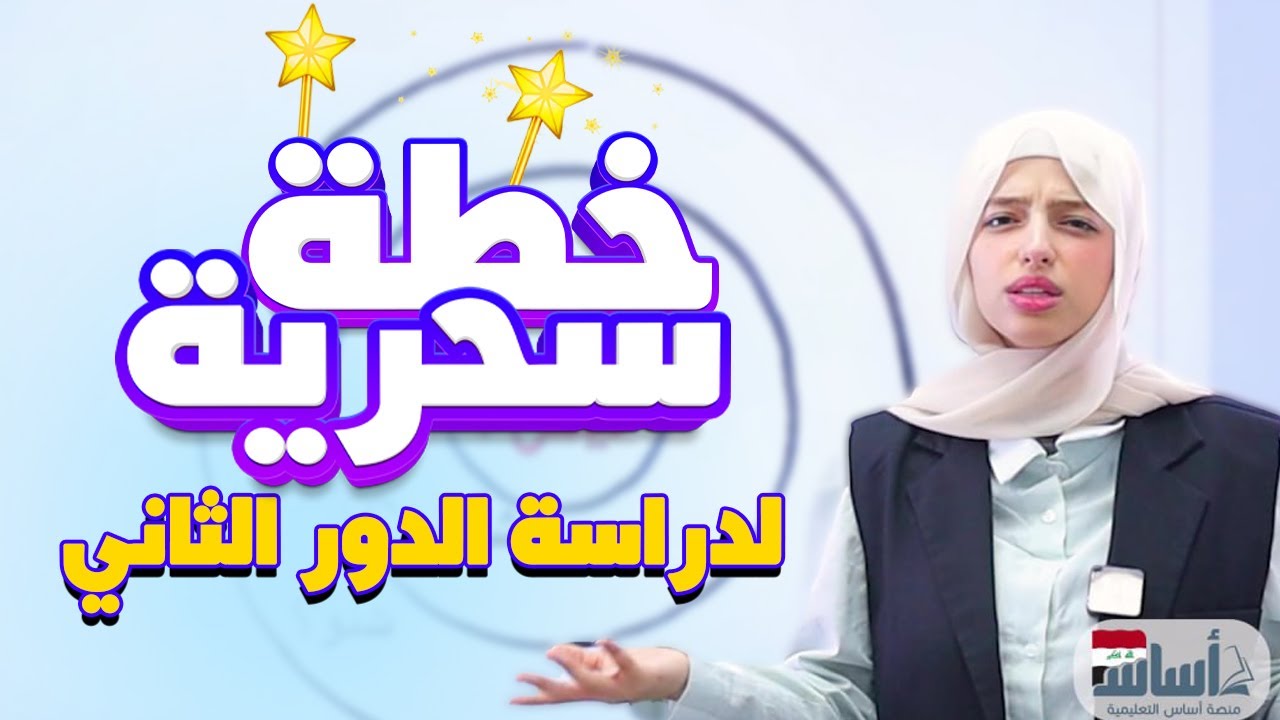 خلطة سحرية ⚠ للإجابة عن (ليش وشنو وشلون) 🤔 || كيمياء ( ثالث متوسط ) مع أ. نسرين البياتي