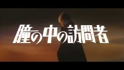 [瞳の中の訪問者 - The Visitor in the Eye (1977)] - Live Action [ブラック・ジャック - Black Jack] 予告編 Trailer CM / PV