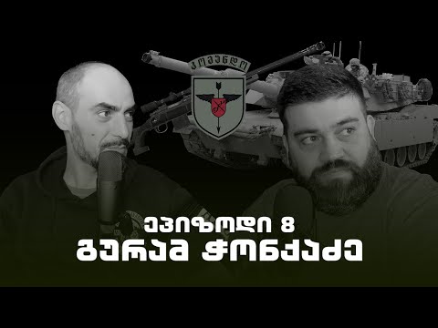 მეომრის პოდკასტი ეპიზოდი 8 - Warrior's Podcast Episode 8