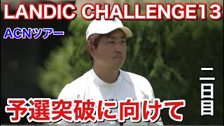 暴風の芥屋ゴルフ倶楽部で予選突破に挑む【LANDIC CHALLENGE13】