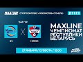 LIVE МАТЧ ТУРА | БЧ (Гомель) - : - Минск | MAXLINE ЧЕМПИОНАТ БЕЛАРУСИ ПО МИНИ-ФУТБОЛУ, 13-й тур