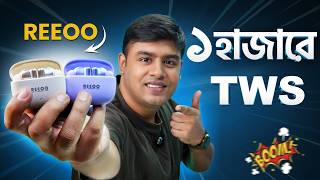 ১০০০ টাকার মধ্যে Bass Monster! 😳 Reeoo TikTok Pods TWS Review