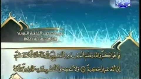 الجزء الثاني (02) من القرآن الكريم بصوت الشيخ العيون الكوشي - برواية ورش عن نافع