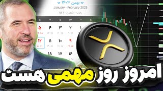 هولدرها توجه کنید 🔔 امروز روز خیلی مهمی هست تحلیل ریپل ، بیت کوین ، آدا ، لینک و ...