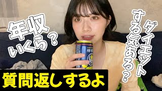 年収いくら？ダイエットの予定は？【お酒を飲みながら質問に答える 第２弾】