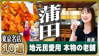 [The definitive guide to drinking in Kamata] 10 long-established, famous restaurants frequented b...