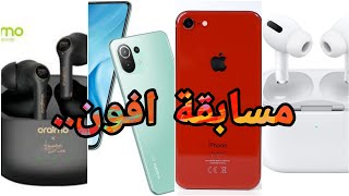سلام عليكم ورحمة الله وبركاتة لتنسو لاشتراك مسابقة افون