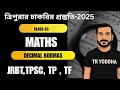 BODMAS Decimal Addition for Class 3 | JRBT Exam Special | Easy Tricks in Bengali | Competitive Maths