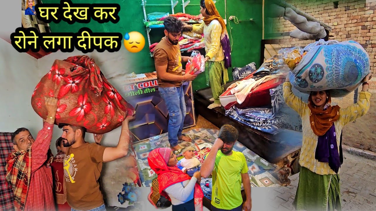Desi vlog कर लिया सारा घर खाली 🤗 जा रहे है गाँव छोड़कर 😓 दीपक रोने लगा खाली घर को देखकर 😰