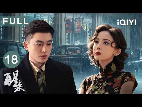 【Multi-Sub|FULL】AWAKEN EP18 | iQIYICDrama