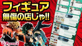 一番くじ ヒロアカ】僕のヒーローアカデミア Let's Begin! A~D賞が 緑