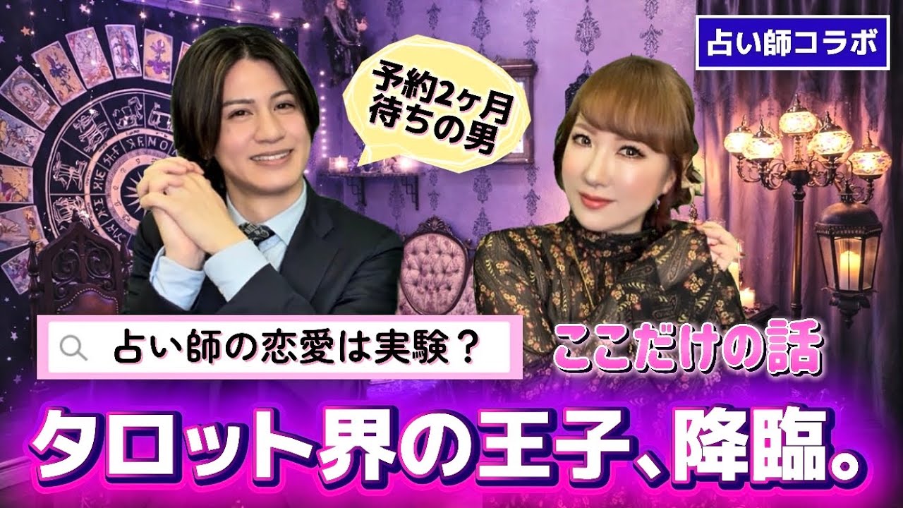 【ガチ検証】占い師は自分の恋愛を本当に占えるのか？驚きの的中率100%⁉️🔥