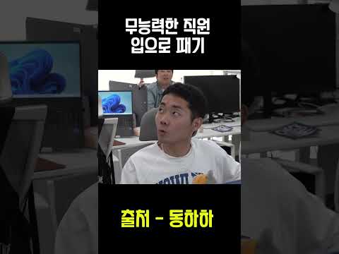 무능력한 직장인
