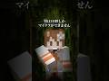 #1 男は10秒しかマイクラができません #10秒マイクラ #マインクラフト