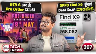 GTA 6 ಬಂತು Pre Order ಮಾಡಿ , Find X9  ಕ್ರೇಜಿ Deal, Samsung Galaxy Z Fold 8, OpenAI vs Apple ಕಿತ್ತಾಟ