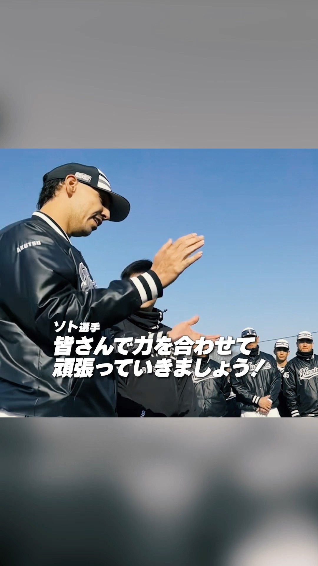 新キャプテン・ソト！新生マリーンズ始動！#chibalotte - YouTube