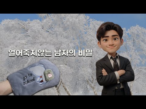 따뜻한 <strong>온수</strong> 주머니 강력 추천합니다!