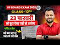 23 फरवरी को पूरा पेपर यही से आयेगा 🔥 Class 12th Math Paper 2026 Up Board Most Important Questions ✅