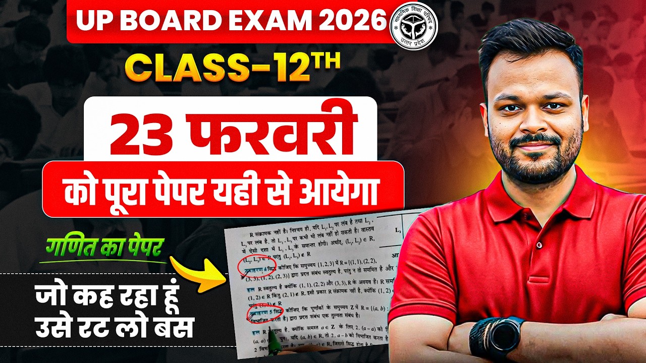 23 फरवरी को पूरा पेपर यही से आयेगा 🔥 Class 12th Math Paper 2026 Up Board Most Important Questions ✅
