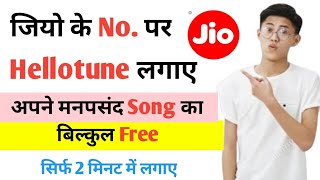 jio number par hello tune kaise lagaye- how to set jio caller tune // Jio hello tune kaise Set karen screenshot 5