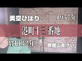 【昭和歌謡】港町十三番地/美空ひばり 歌屋山本けい【昭和32年】1950年代