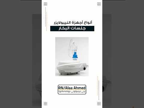 أنواع أجهزة ال  جلسات البخار