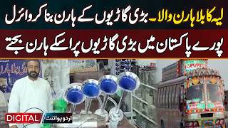 Chaudhry Billa Of Layyah Horn Maker Goes Viral | Custom Truck Horns Used Across Pakistan