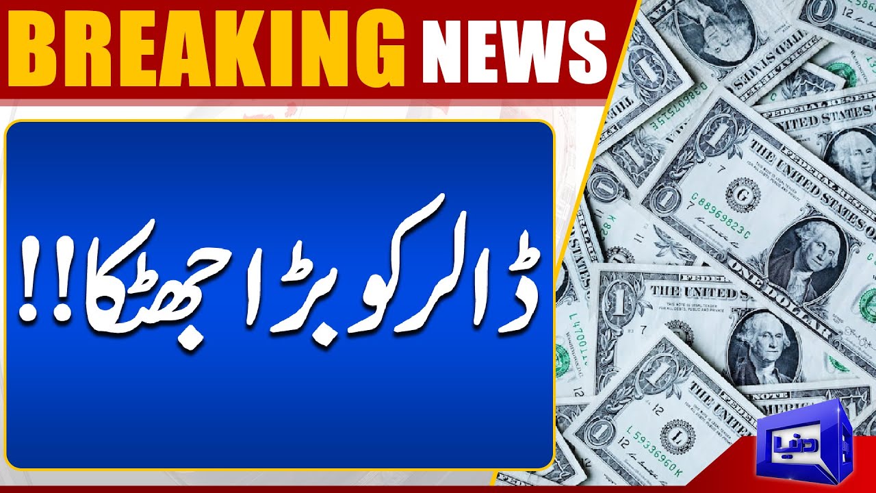Dollar update dollar price shockingly decrease dunya news youtube