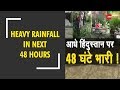 Breaking: IMD issues heavy rainfall warning till August 15