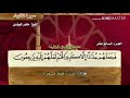 سورة الأنبياء من آية ٥٨ إلى آية ٧٢ للقارئ ماهر المعيقلي 