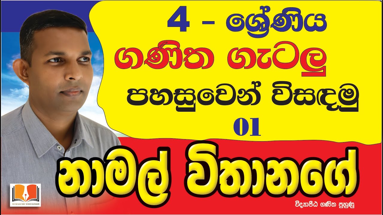 GRADE 4 MARCH ganitha gatalu - 01