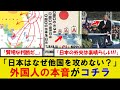 【海外の反応】外国人「日本はなぜ隣国の領土を奪わない？」→工業化が進んでいるが天然資源は極めて少ないと海外で話題の反応集