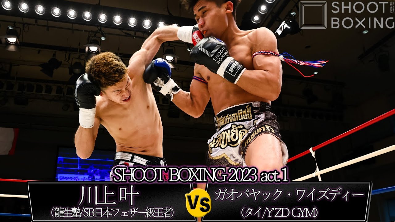 Kana Kawakami vs. Kaowpayak Wisedee [SHOOT BOXING 2023 act.1