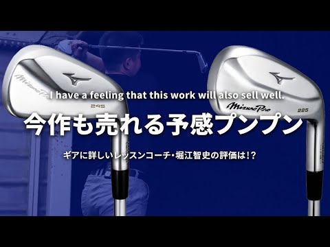 ミズノプロ　245アイアン7本　オマケ有り。 ミズノプロ245アイアン試打評価（2023年） - Golf Powers 試打