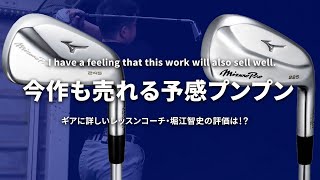 ミズノプロ　245アイアン7本　オマケ有り。 ミズノプロ 245／Mizuno Pro 245 アイアン | ゴルフギアカタログ