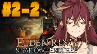 【初見】2/5枠 メイン武器：グランサクスの雷【ELDEN RING-Shadow of the Erdtree-】