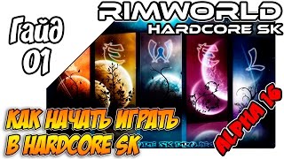 RimWorld Hardcore SK гайд - Как начать играть (#01)