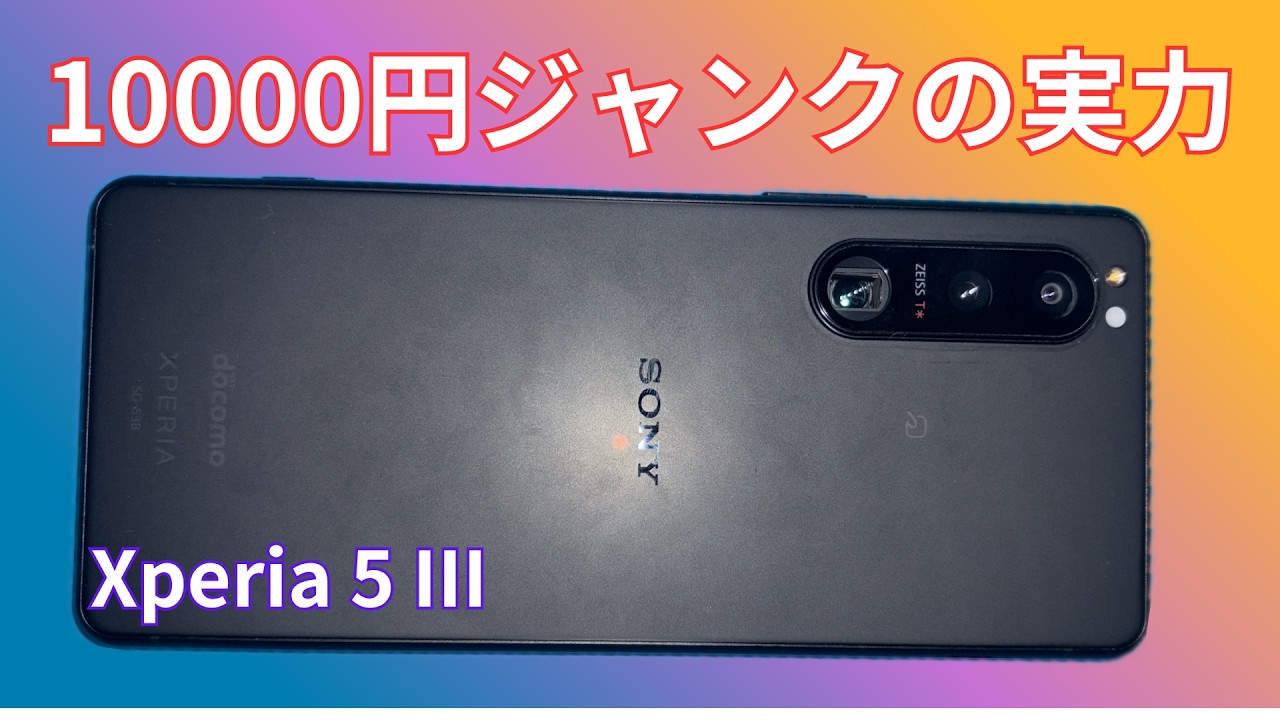 Xperia Sony 液晶に難有り 128GB Ⅲ 5 Xperia SONY ジャンク 5Ⅲ 【公式通販】 ジャンク 本体 ブラック スマートフォン本体