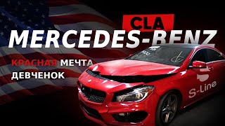 Mercedes Benz CLA с аукциона Copart. Кто украл домкрат? | S-line Motors