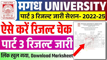 Magadh University UG Part 3 Result 2022-25 Out| Final Year Result जारी | BA BSc BCom Result Download