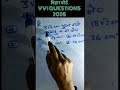 बिहार बोर्ड VVI MATHS QUESTION 2026 #shortvideo #shorts #shortsfeed #ncertmathsclass10biharboard
