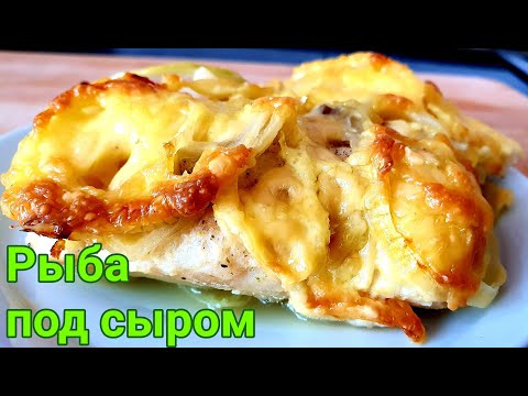 Видео рецепт Окунь запеченный в духовке с сыром