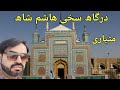 Dargha sakhi hashim shah matiari and sayed rukun shah ali ghufran vlog