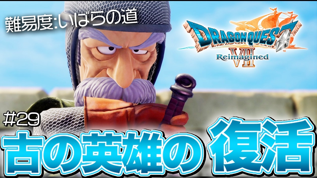 DQ7R] The God Soldier 