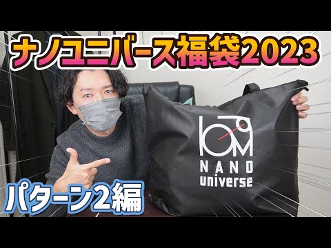 2023 nano universe lucky bag opening! [Men's] Pattern 2 M size all