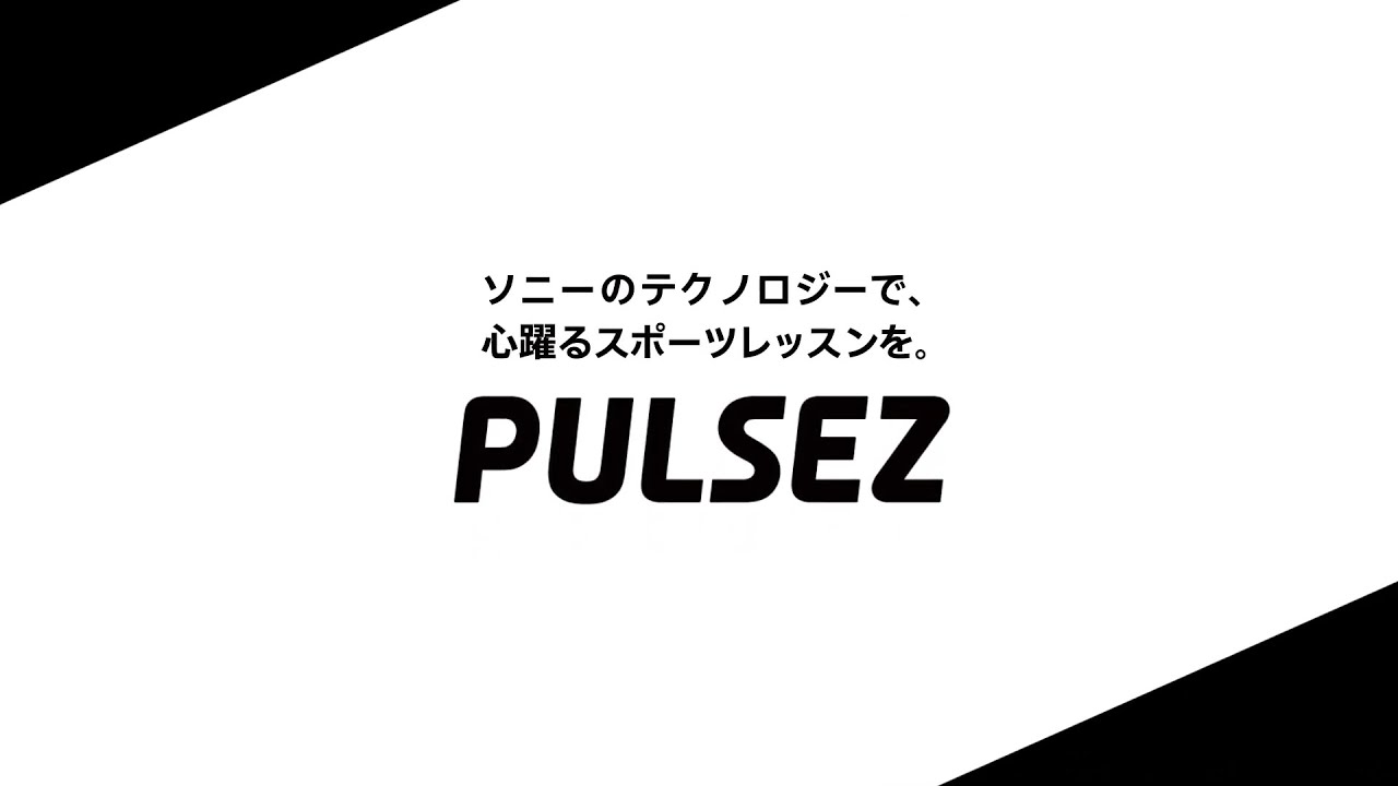 PULSEZ（パルセズ） | ソニーネットワークコミュニケーションズのICT