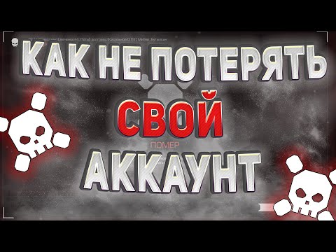 ✅КАК НЕ ПОТЕРЯТЬ И ЗАЩИТИТЬ СВОЙ АККАУНТ В СТАЛКРАФТЕ☢️ STALCRAFT - СТАЛКРАФТ 2023