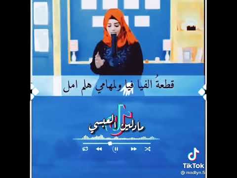 مادلين العبسي اصعب بيت لشعر أمر القيس