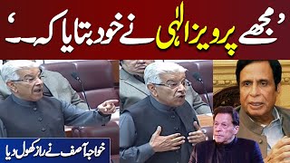 'Pervez Elahi Ne Mujhe Bataya .. ' | Khawaja Asif Tells Secret in National Assembly