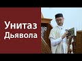 Человек, который не вставал на утренний намаз